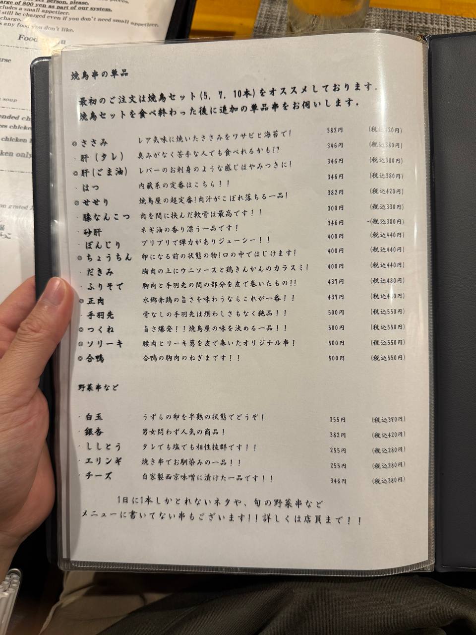 鳥のかけ橋 日文菜單